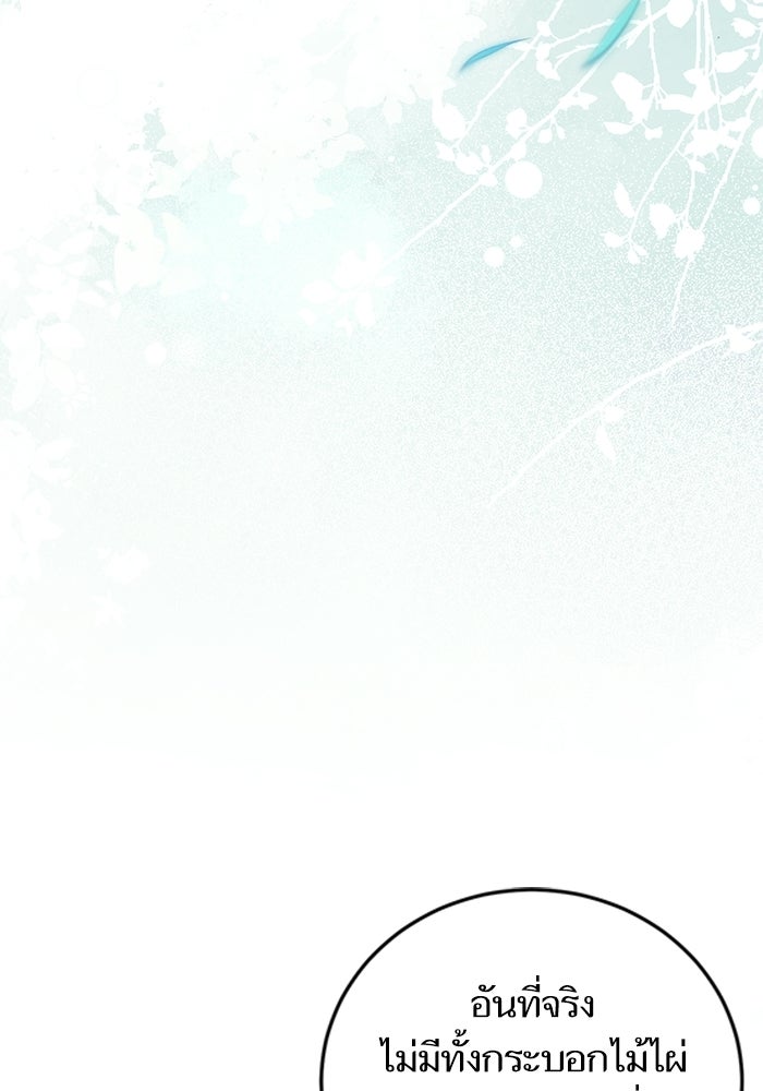 บุตรสาวคนโตผู้ปกป้องตระกูลทัง - หน้า 32
