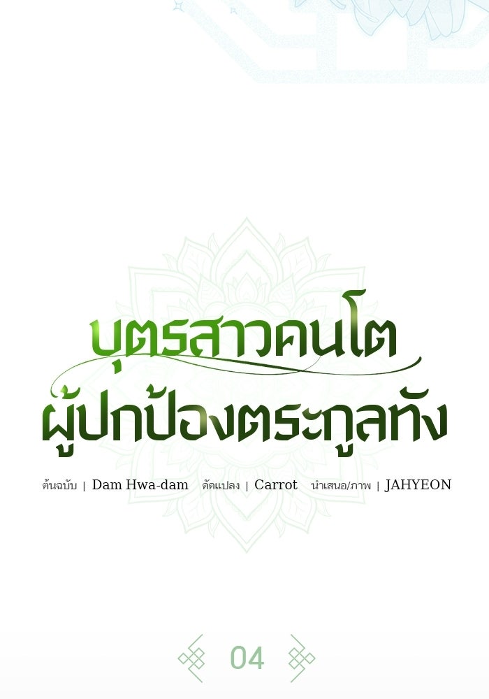 บุตรสาวคนโตผู้ปกป้องตระกูลทัง - หน้า 41