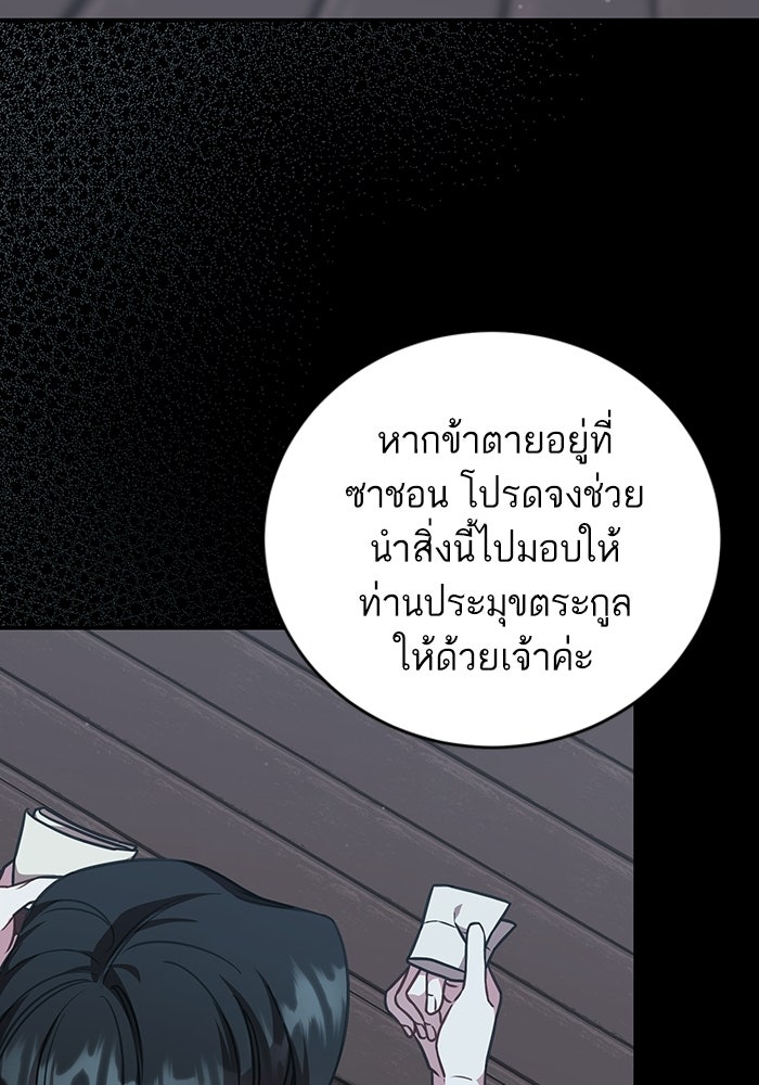 บุตรสาวคนโตผู้ปกป้องตระกูลทัง - หน้า 44
