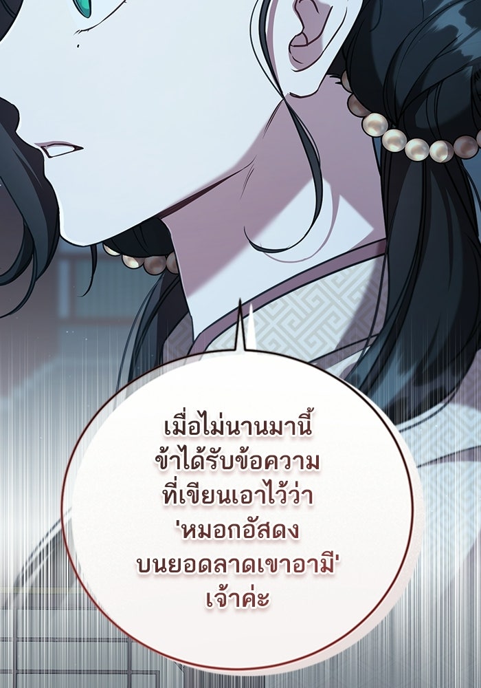บุตรสาวคนโตผู้ปกป้องตระกูลทัง - หน้า 5