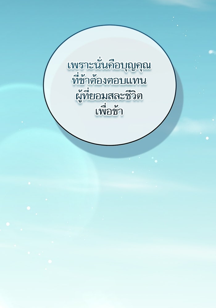 บุตรสาวคนโตผู้ปกป้องตระกูลทัง - หน้า 63