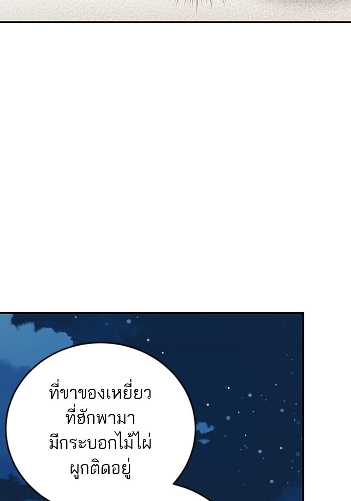 บุตรสาวคนโตผู้ปกป้องตระกูลทัง - หน้า 7