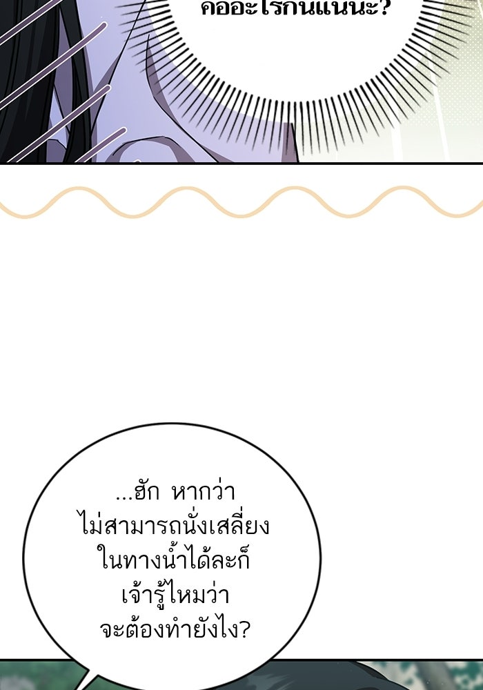 บุตรสาวคนโตผู้ปกป้องตระกูลทัง - หน้า 72