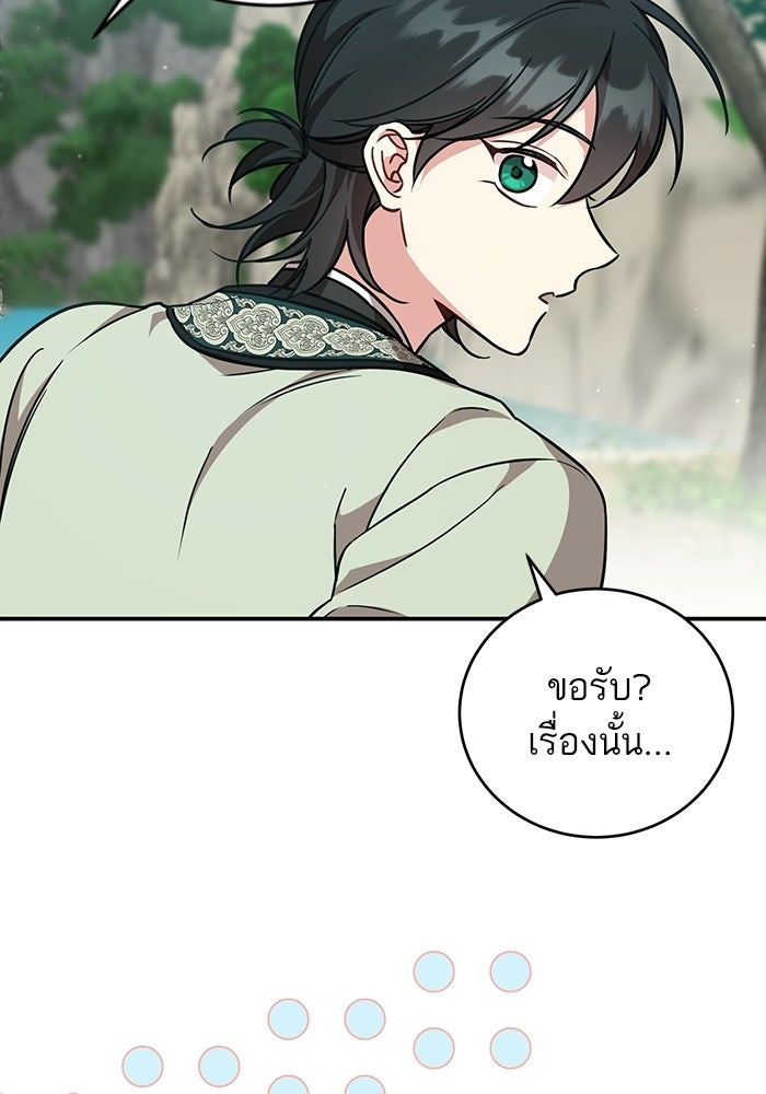บุตรสาวคนโตผู้ปกป้องตระกูลทัง - หน้า 73