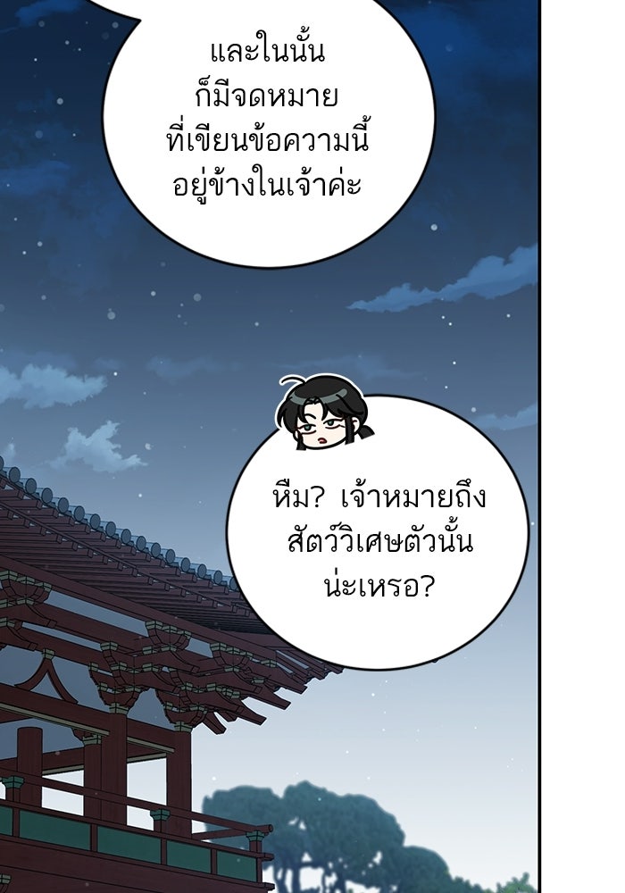 บุตรสาวคนโตผู้ปกป้องตระกูลทัง - หน้า 8