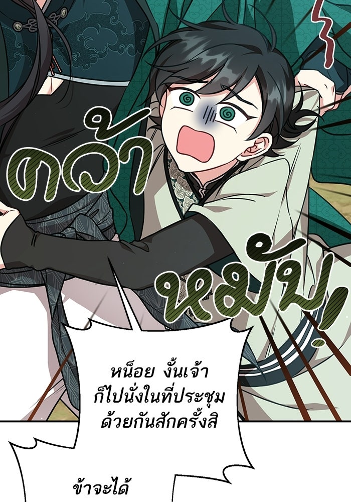 บุตรสาวคนโตผู้ปกป้องตระกูลทัง - หน้า 82