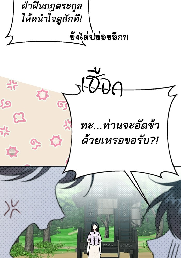บุตรสาวคนโตผู้ปกป้องตระกูลทัง - หน้า 83