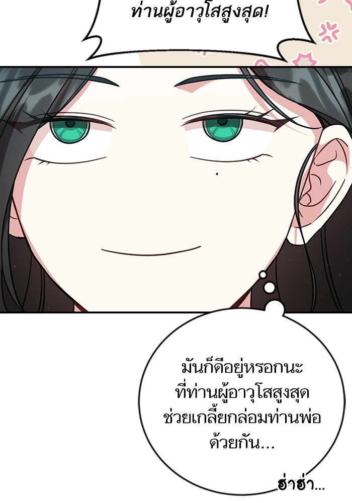 บุตรสาวคนโตผู้ปกป้องตระกูลทัง - หน้า 85