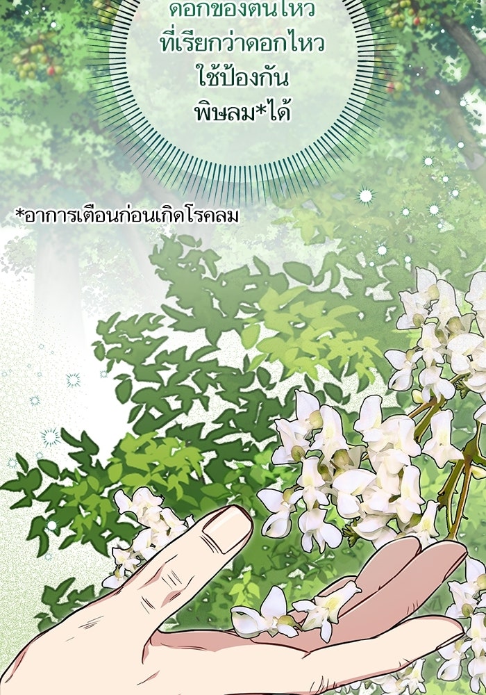 บุตรสาวคนโตผู้ปกป้องตระกูลทัง - หน้า 97