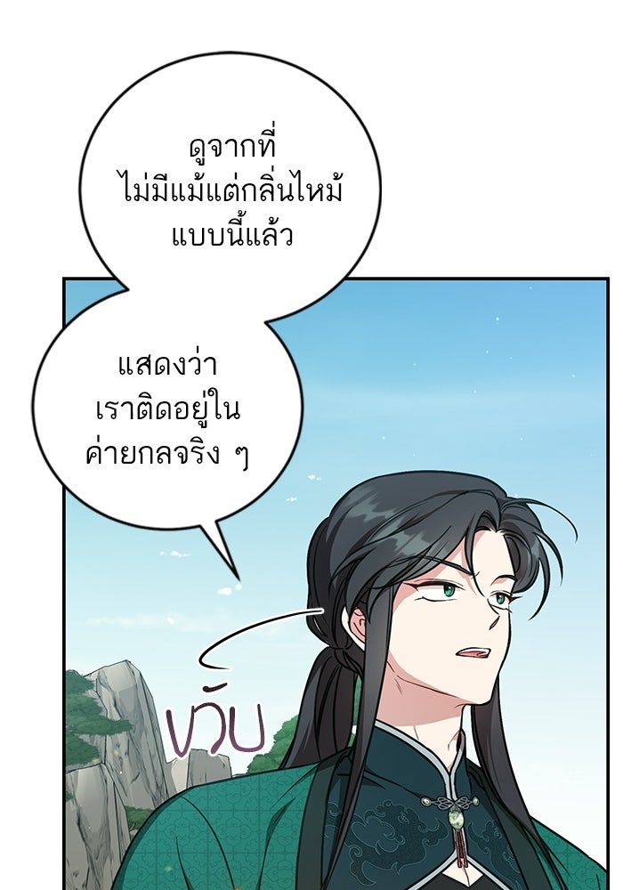 บุตรสาวคนโตผู้ปกป้องตระกูลทัง - หน้า 1