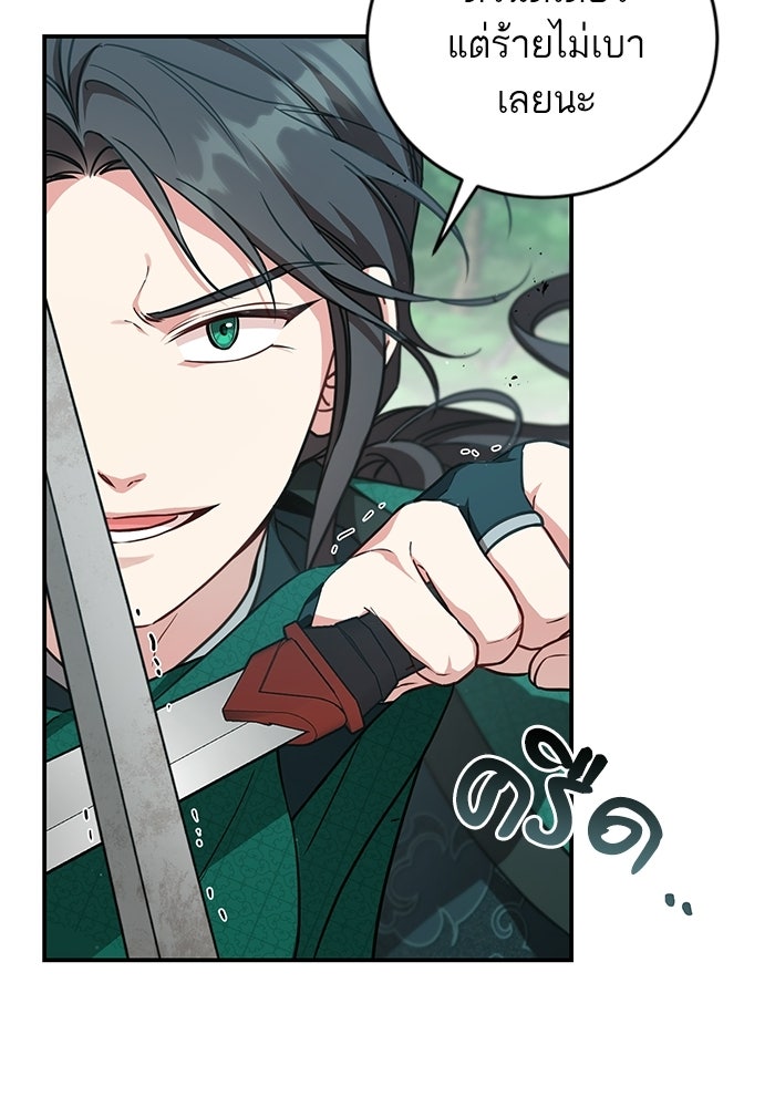 บุตรสาวคนโตผู้ปกป้องตระกูลทัง - หน้า 22