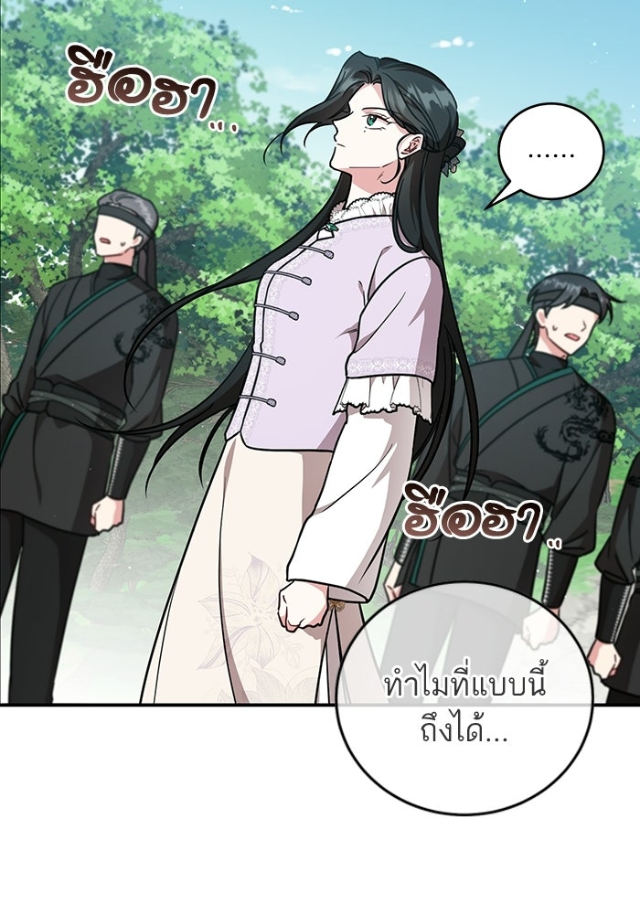บุตรสาวคนโตผู้ปกป้องตระกูลทัง - หน้า 3