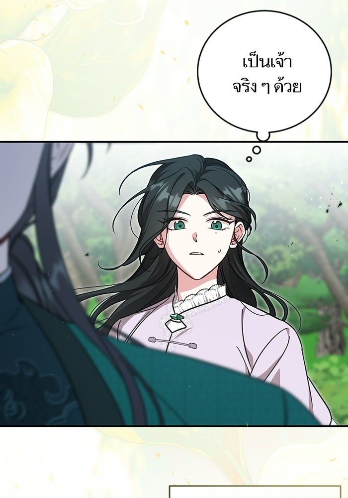 บุตรสาวคนโตผู้ปกป้องตระกูลทัง - หน้า 32