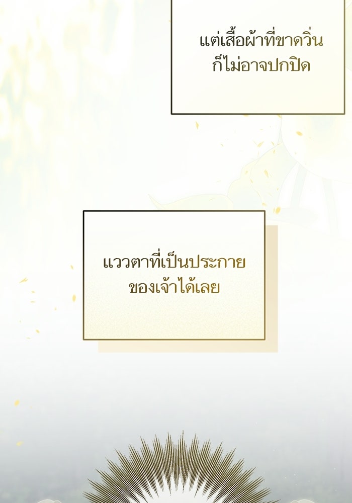 บุตรสาวคนโตผู้ปกป้องตระกูลทัง - หน้า 33