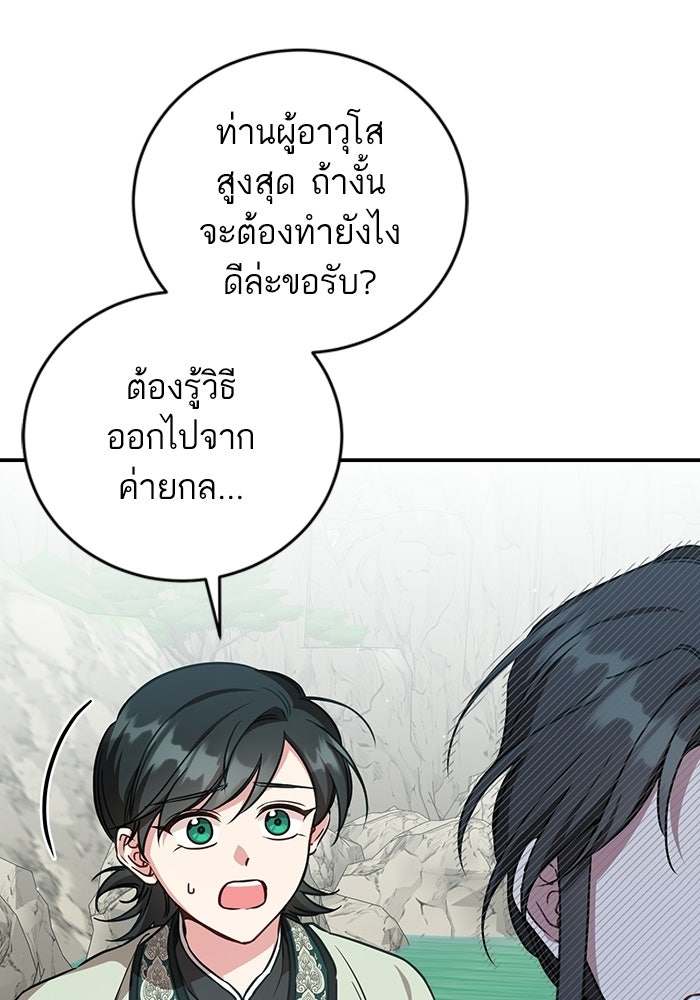 บุตรสาวคนโตผู้ปกป้องตระกูลทัง - หน้า 4