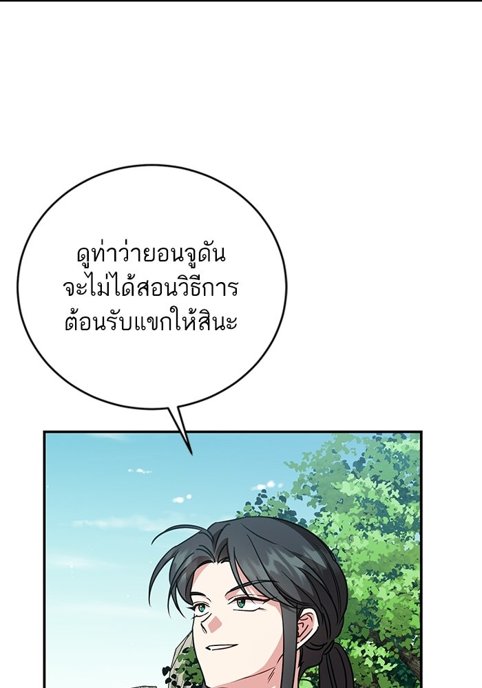 บุตรสาวคนโตผู้ปกป้องตระกูลทัง - หน้า 41