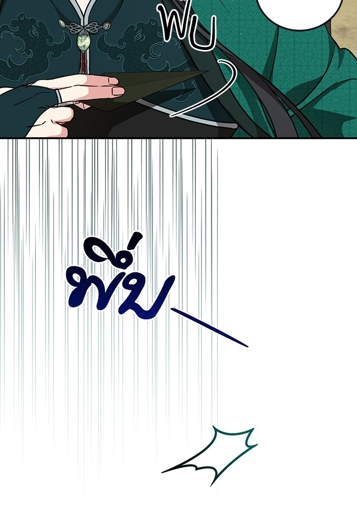 บุตรสาวคนโตผู้ปกป้องตระกูลทัง - หน้า 44