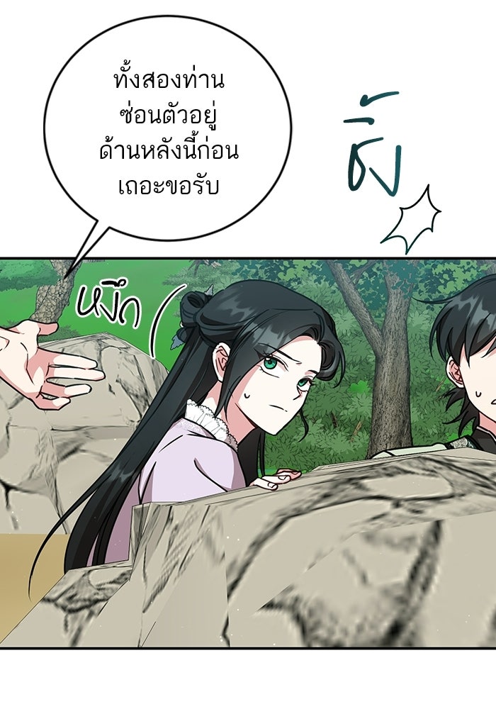 บุตรสาวคนโตผู้ปกป้องตระกูลทัง - หน้า 45