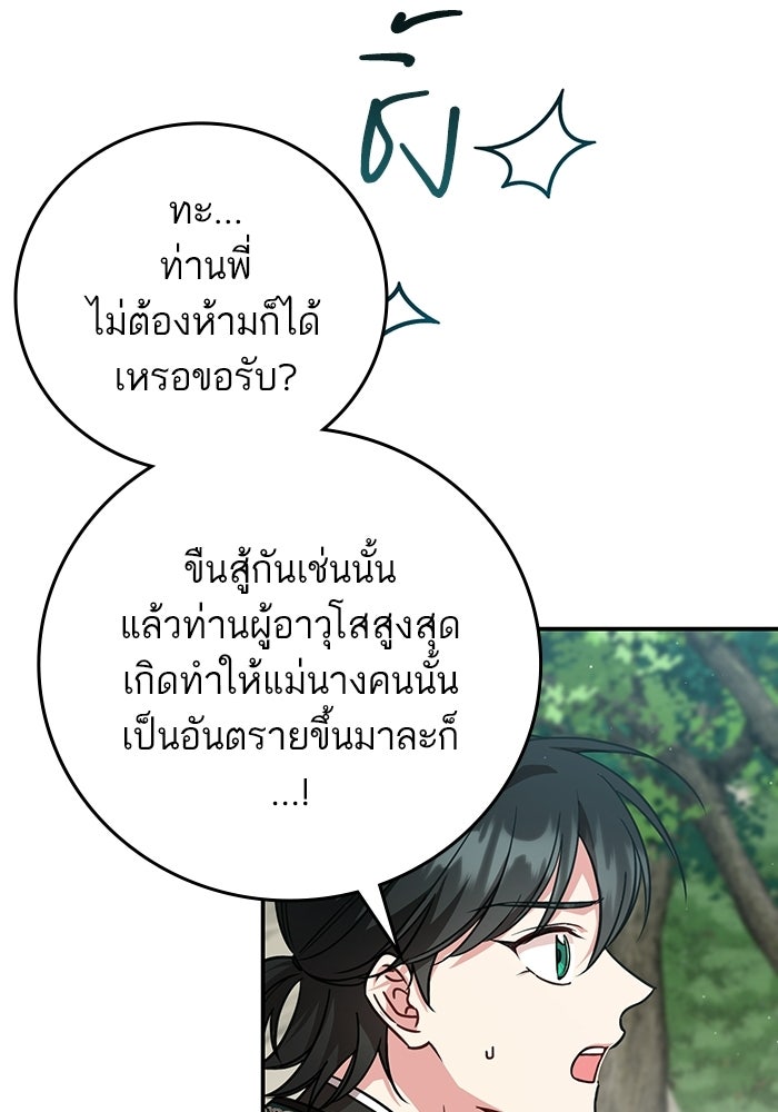 บุตรสาวคนโตผู้ปกป้องตระกูลทัง - หน้า 46