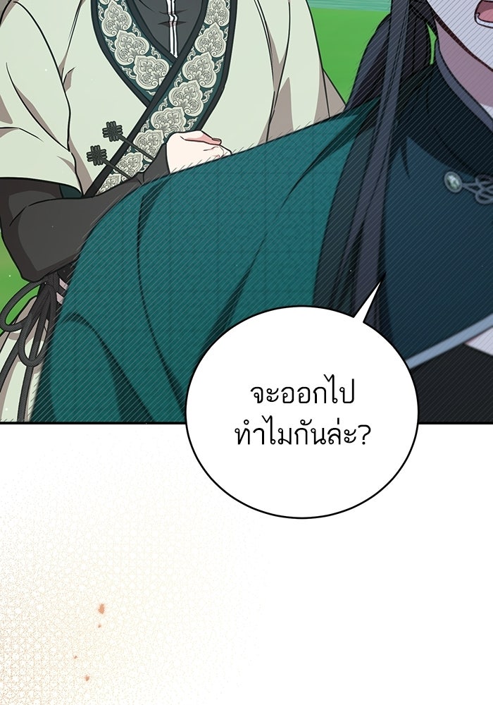 บุตรสาวคนโตผู้ปกป้องตระกูลทัง - หน้า 5