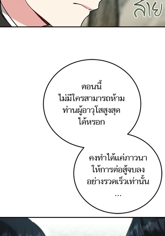 บุตรสาวคนโตผู้ปกป้องตระกูลทัง - หน้า 52