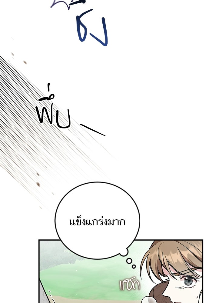 บุตรสาวคนโตผู้ปกป้องตระกูลทัง - หน้า 64