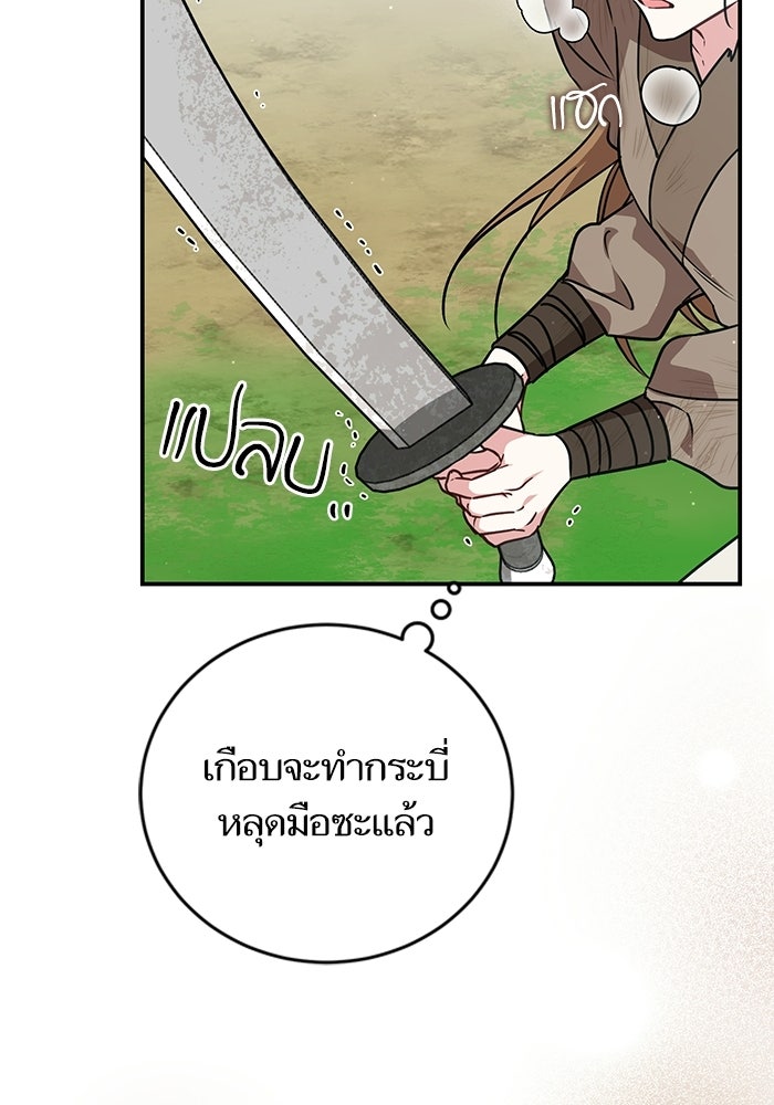 บุตรสาวคนโตผู้ปกป้องตระกูลทัง - หน้า 65