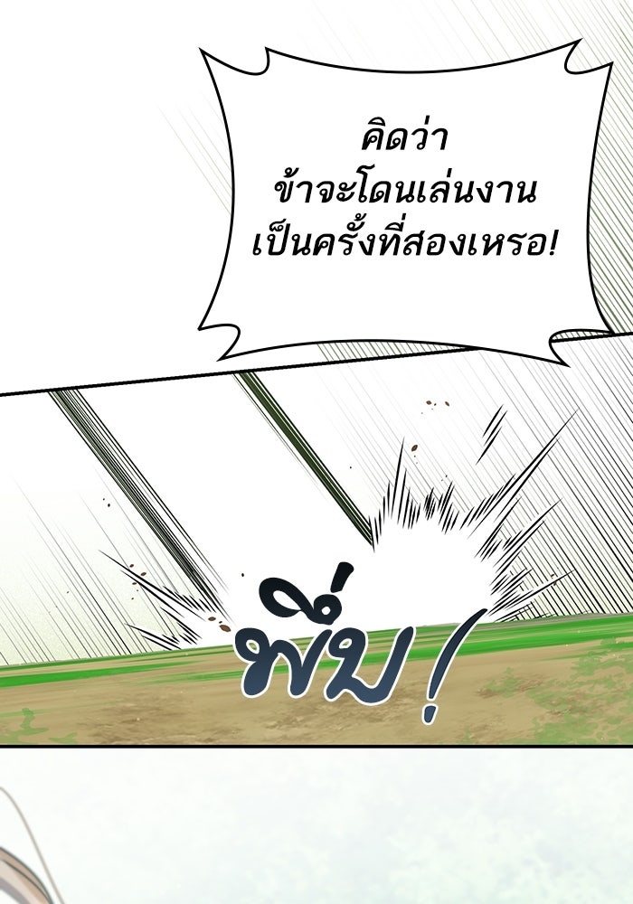 บุตรสาวคนโตผู้ปกป้องตระกูลทัง - หน้า 72