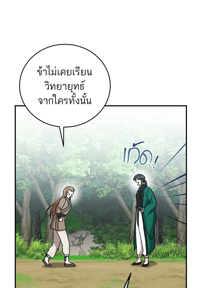 บุตรสาวคนโตผู้ปกป้องตระกูลทัง - หน้า 83