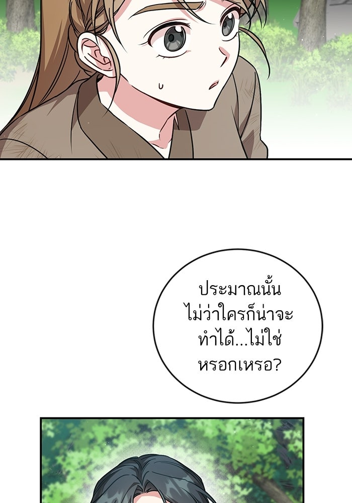 บุตรสาวคนโตผู้ปกป้องตระกูลทัง - หน้า 85