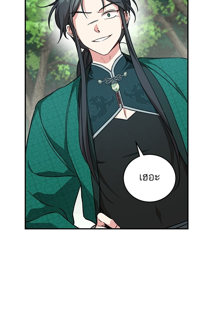 บุตรสาวคนโตผู้ปกป้องตระกูลทัง - หน้า 86