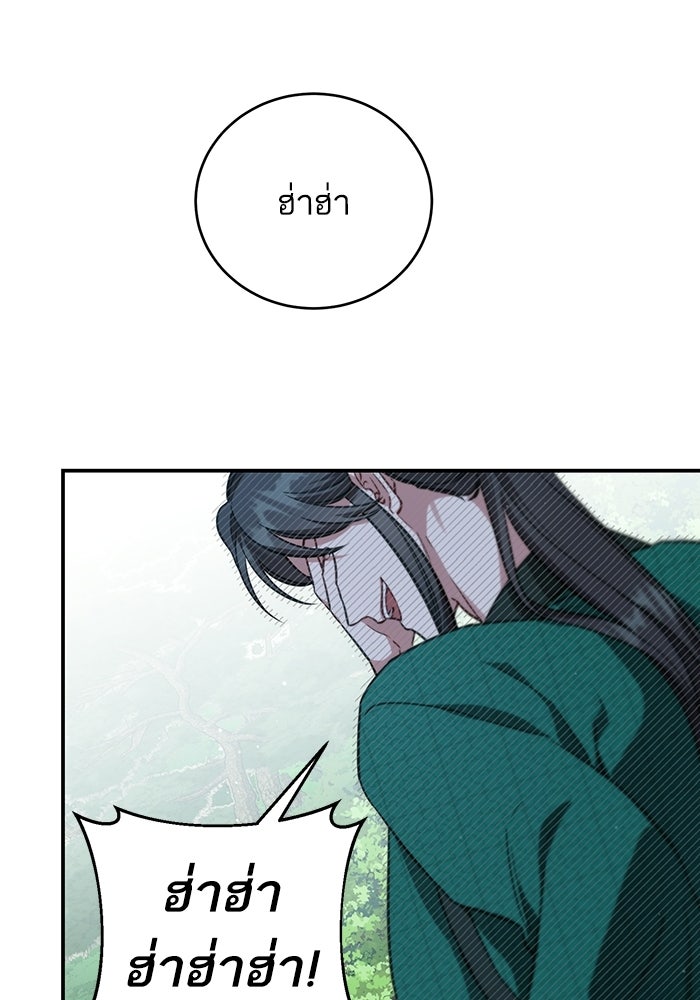 บุตรสาวคนโตผู้ปกป้องตระกูลทัง - หน้า 87