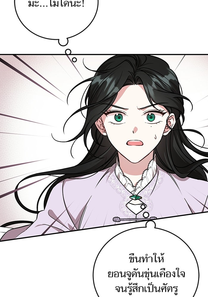 บุตรสาวคนโตผู้ปกป้องตระกูลทัง - หน้า 9