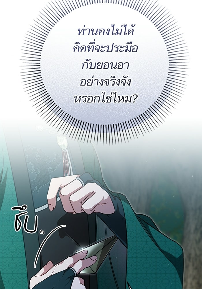 บุตรสาวคนโตผู้ปกป้องตระกูลทัง - หน้า 90