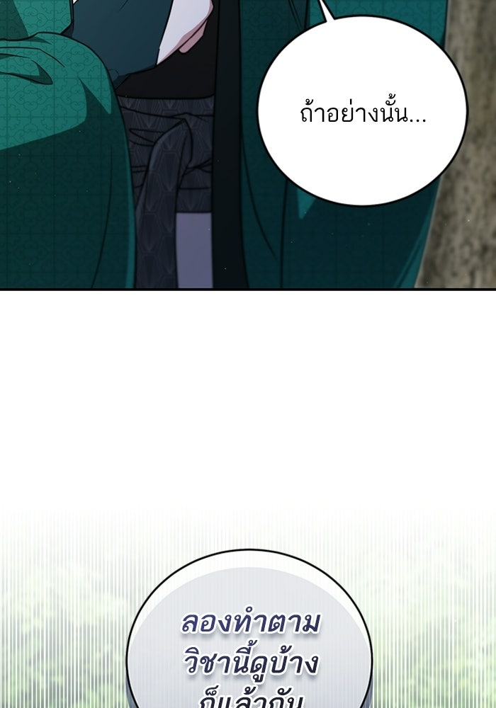 บุตรสาวคนโตผู้ปกป้องตระกูลทัง - หน้า 91
