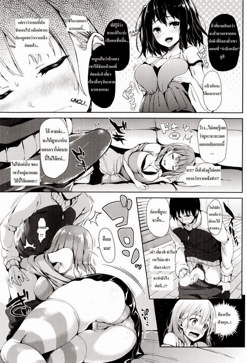 แกล้งหลับยั่วรัก [Michiking] Yuuwaku Suimin Seductive Nap - หน้า 5