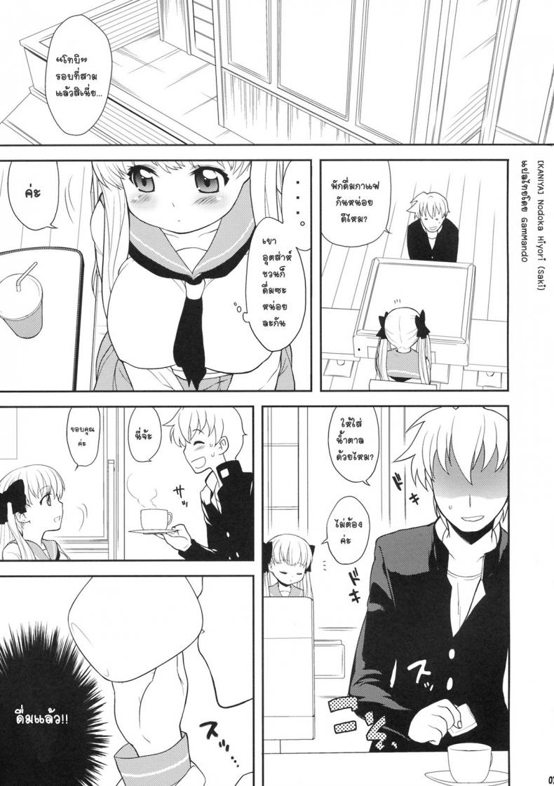 แอบใส่ยานอนหลับ [Kanyapyi] Nodoka Hiyori (Kaniya) [Saiki] - หน้า 2