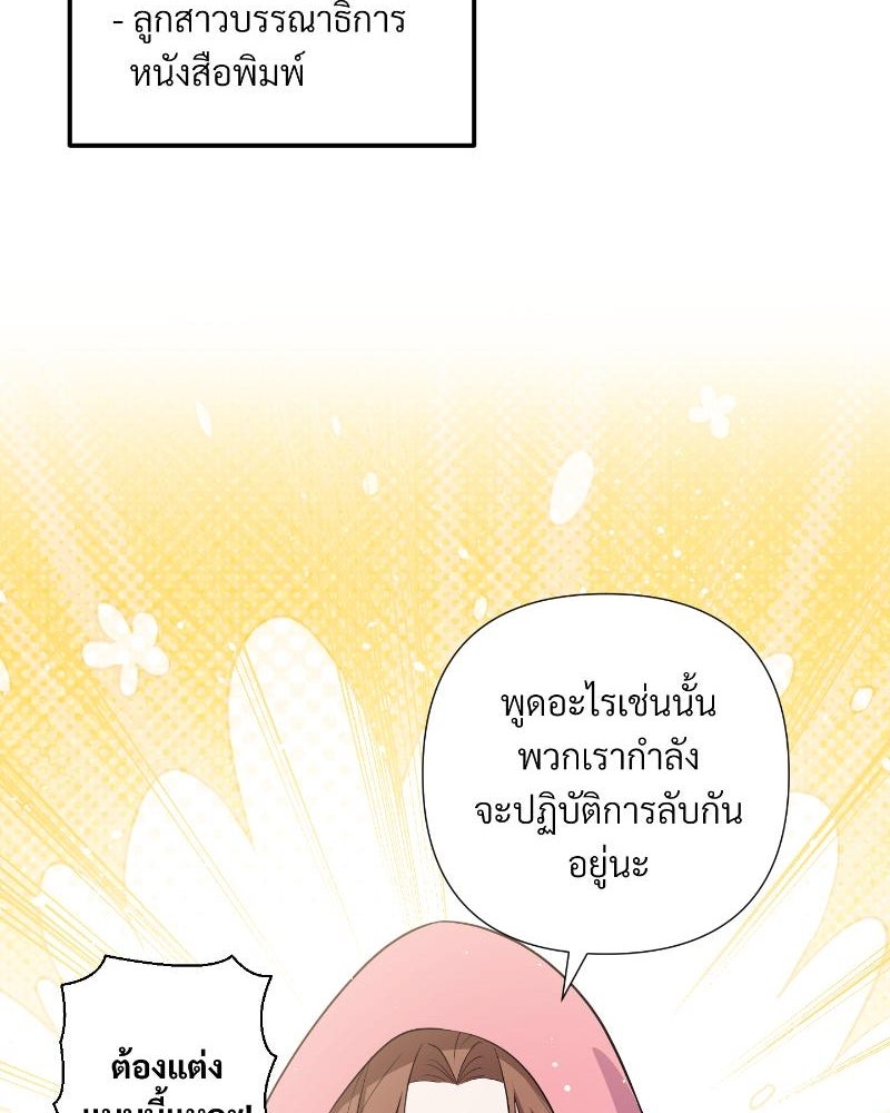สาวเอย...จงอยู่จนกว่าศัตรูจะตายเรียบ! - หน้า 116