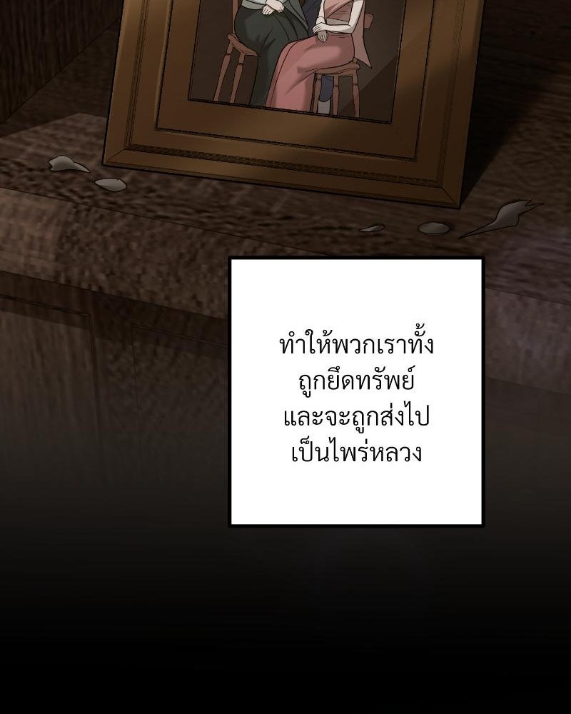 สาวเอย...จงอยู่จนกว่าศัตรูจะตายเรียบ! - หน้า 42