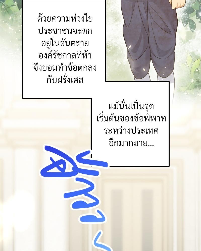 สาวเอย...จงอยู่จนกว่าศัตรูจะตายเรียบ! - หน้า 5
