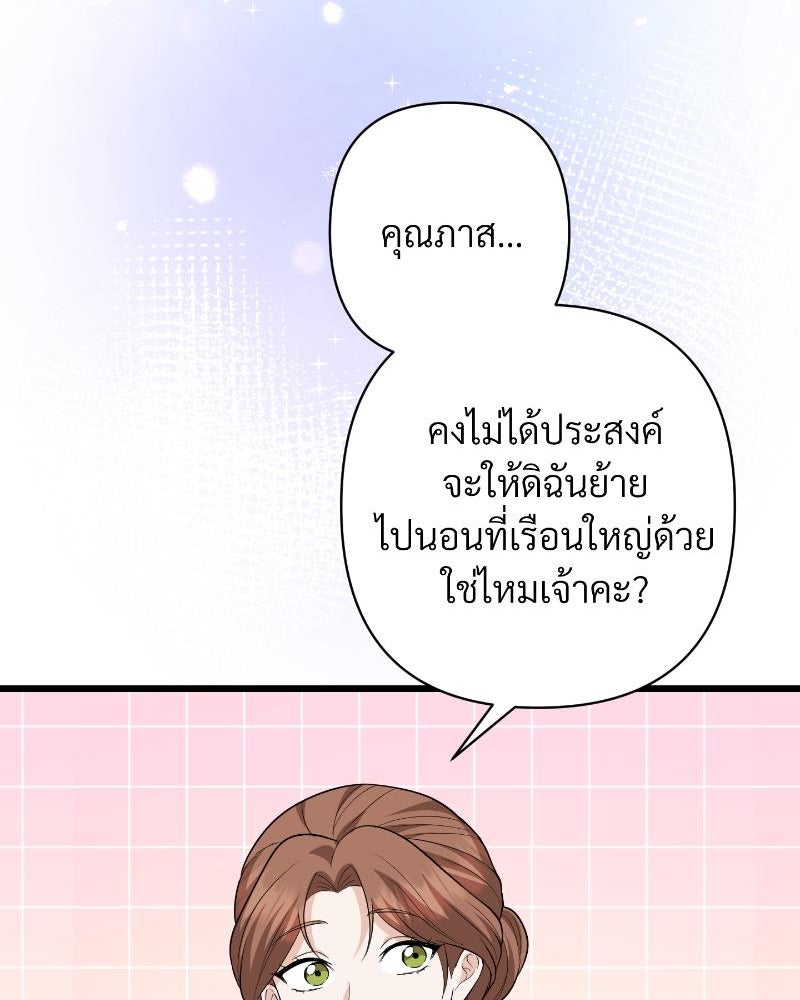 สาวเอย...จงอยู่จนกว่าศัตรูจะตายเรียบ! - หน้า 71