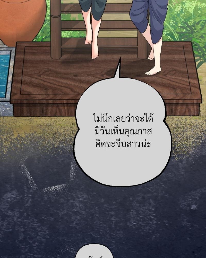 สาวเอย...จงอยู่จนกว่าศัตรูจะตายเรียบ! - หน้า 76