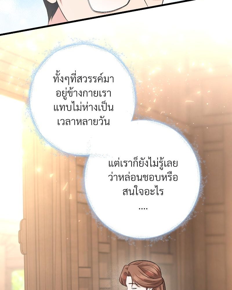 สาวเอย...จงอยู่จนกว่าศัตรูจะตายเรียบ! - หน้า 83