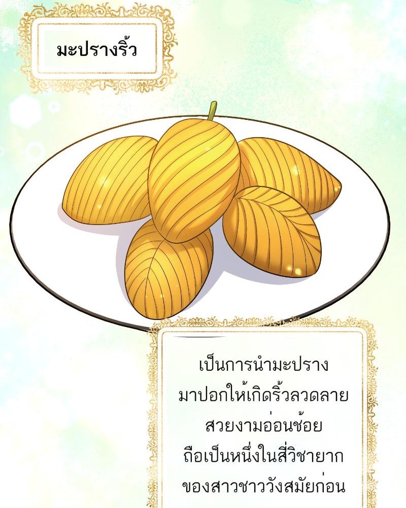 สาวเอย...จงอยู่จนกว่าศัตรูจะตายเรียบ! - หน้า 89
