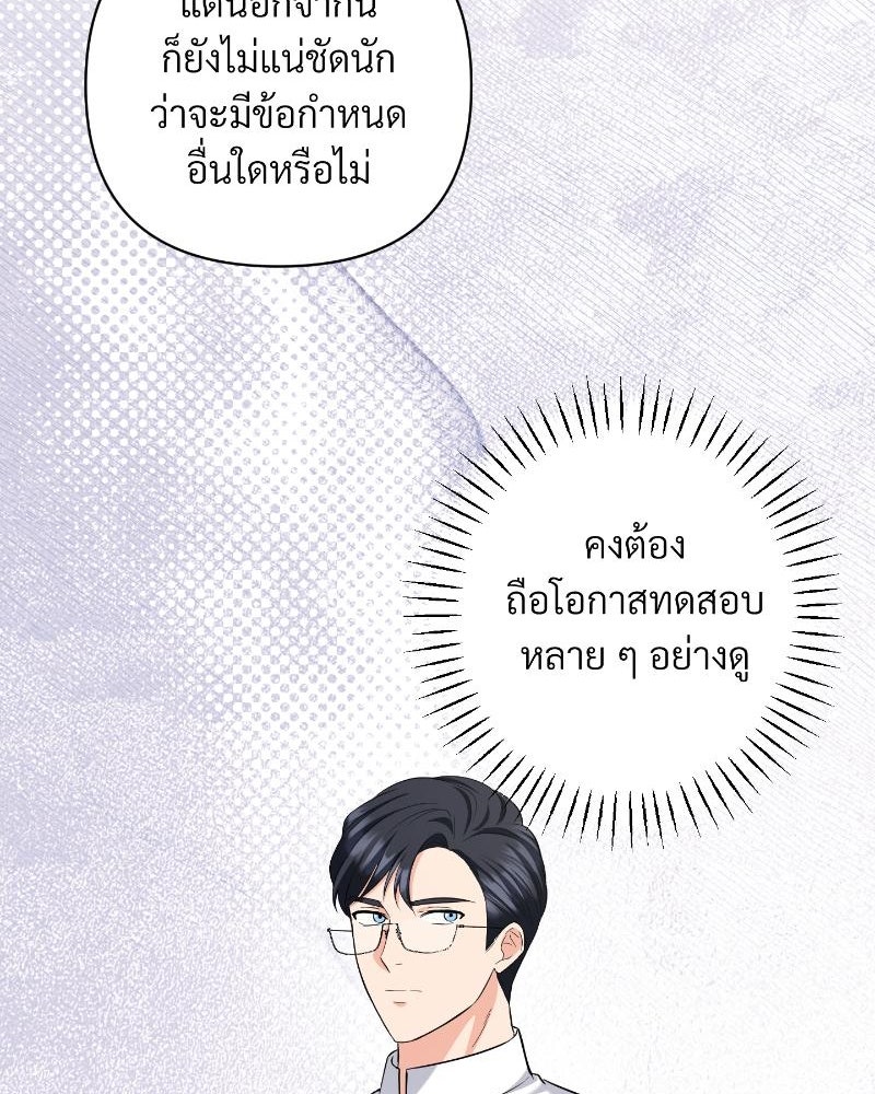 สาวเอย...จงอยู่จนกว่าศัตรูจะตายเรียบ! - หน้า 41
