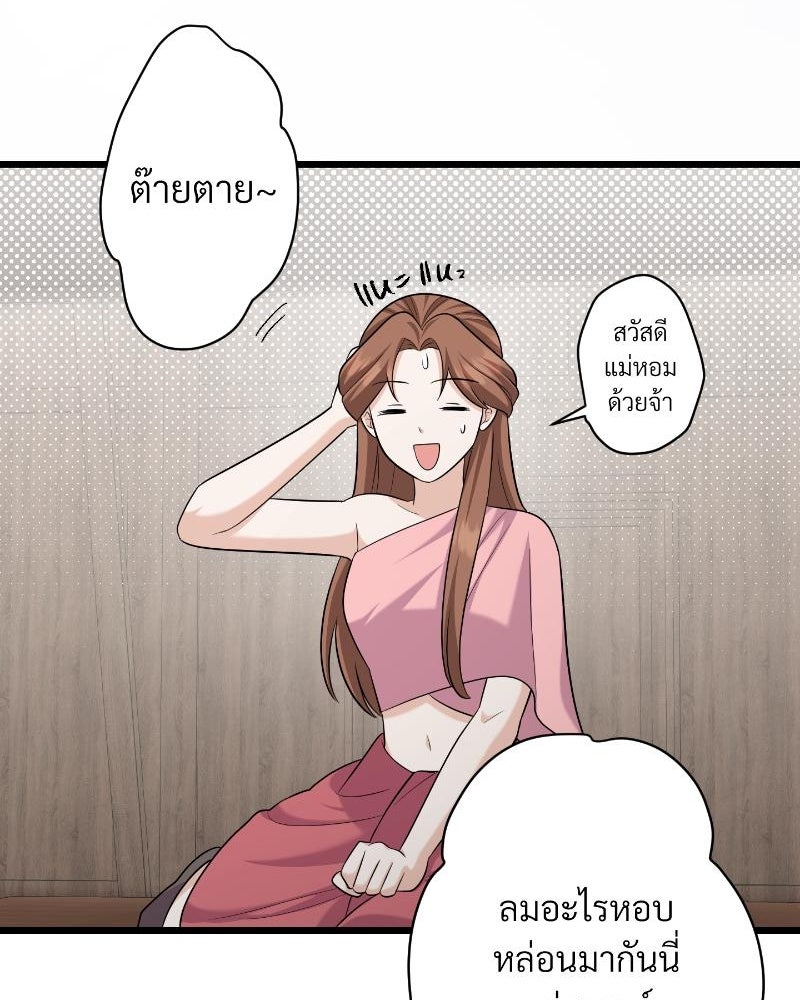 สาวเอย...จงอยู่จนกว่าศัตรูจะตายเรียบ! - หน้า 44