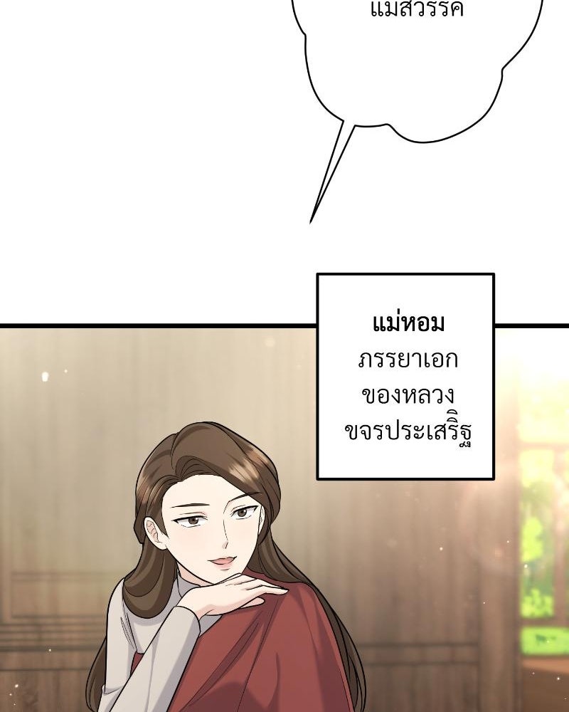 สาวเอย...จงอยู่จนกว่าศัตรูจะตายเรียบ! - หน้า 45