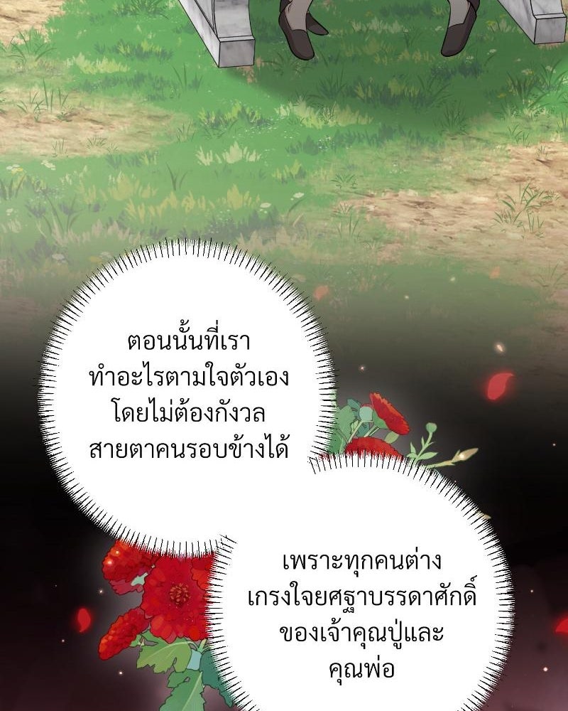 สาวเอย...จงอยู่จนกว่าศัตรูจะตายเรียบ! - หน้า 52