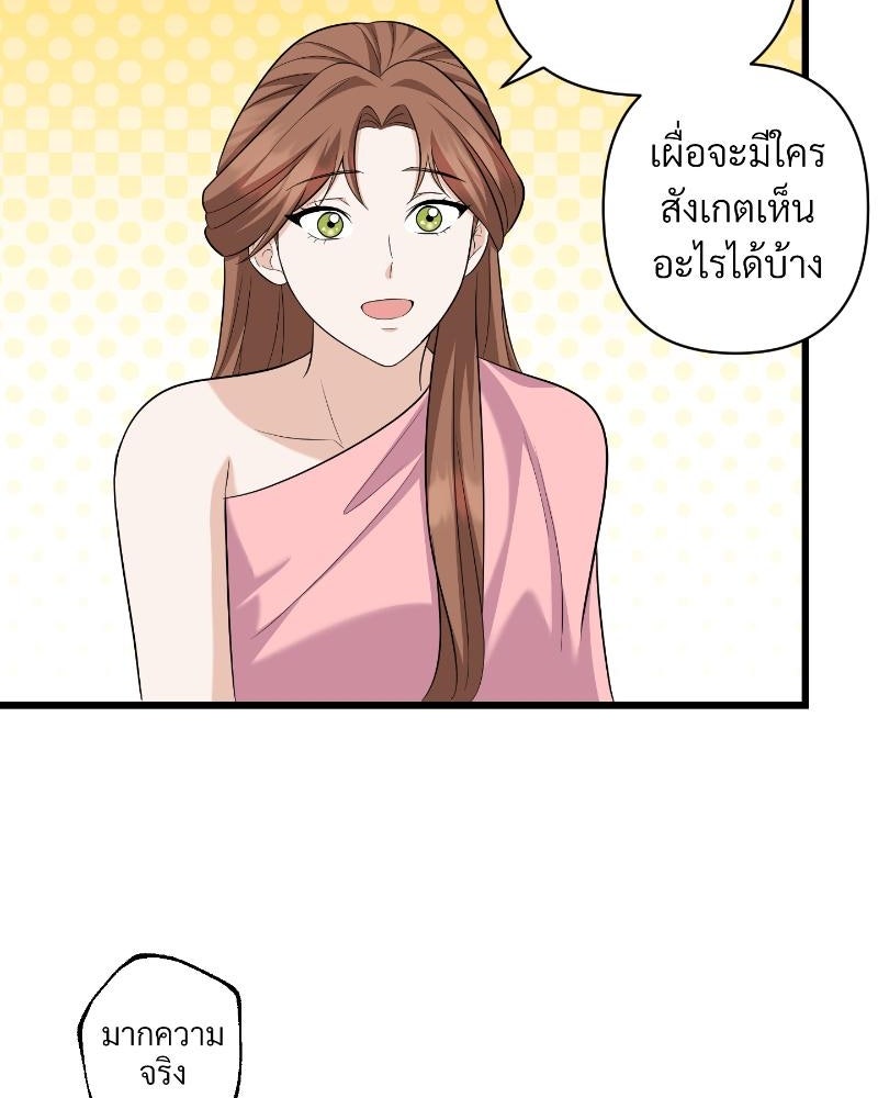 สาวเอย...จงอยู่จนกว่าศัตรูจะตายเรียบ! - หน้า 72