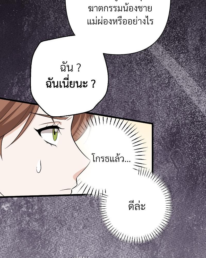 สาวเอย...จงอยู่จนกว่าศัตรูจะตายเรียบ! - หน้า 87
